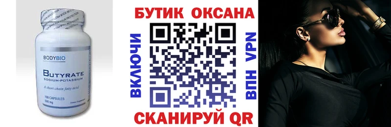 Бутират оксана  MEGA как войти  Бикин 
